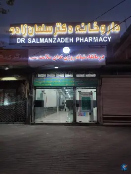 عکس داروخانه شبانه روزی دکتر سلمان زاده در ایلخچی 2
