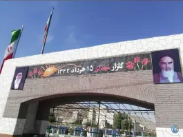 یادواره و آرامگاه شهدای ۱۵ خرداد ۱۳۴۲، محله مشیریه، تهران