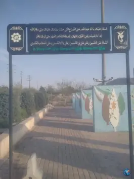 عکس یادواره و آرامگاه شهدای ۱۵ خرداد ۱۳۴۲، محله مشیریه، تهران 2
