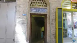 عکس حمام تاریخی دردشت در محله شهشهان اصفهان 7