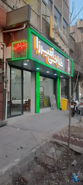 عکس طباخی آمیرزا در بهجت آباد تهران 2