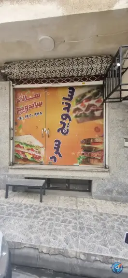 عکس ساندویچ سالم در والی نژاد کرج 1