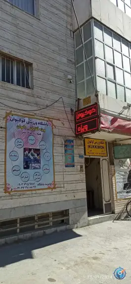 باشگاه ورزشی کوکیوان در محله خرم اصفهان
