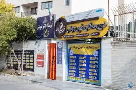 عکس های دبیرستان دخترانه غیردولتی مهرآفرینان در محله ولیعصر شیراز
