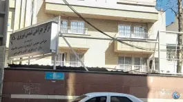 عکس مرکز جراحی شمس تبریزی در محله قبا تهران 2
