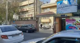 عکس مرکز جراحی شمس تبریزی در محله قبا تهران 4
