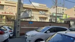 عکس مرکز جراحی شمس تبریزی در محله قبا تهران 5