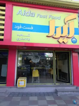 ساندویچ آیدا در گلشهر ویلا کرج