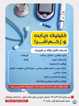 عکس کلینیک تخصصی زخم افرا در محله دانشجو مشهد 4