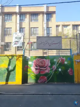 دبستان دخترانه مطهره در محله سلیمانی تیموری تهران