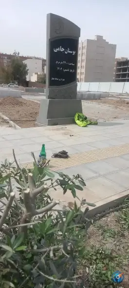 بوستان جامی، محله پانزده خرداد، قم