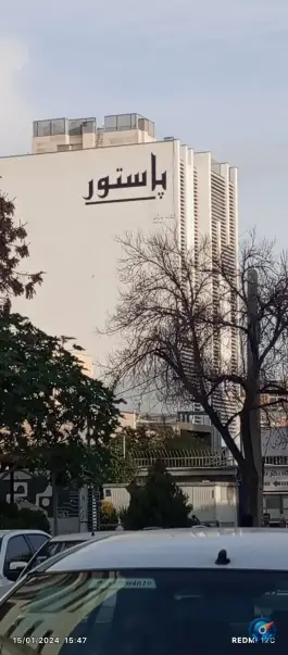 عکس های ساختمان پاستور در ملاصدرا، شیراز