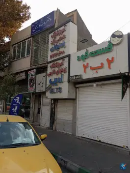 آموزشگاه زبان ادیب در شهرک شرع پسند کرج