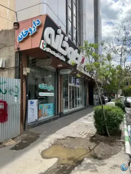 عکس داروخانه دکتر شقایق فخرمحمدی در محله جنت مشهد 2
