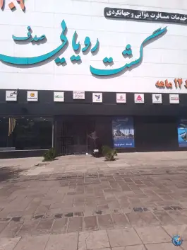 باشگاه ورزشی بانوان تایتان در پل روحانی کرج
