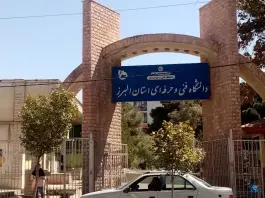 دانشکده فنی حرفه ای دختران کرج در شهید بهشتی کرج