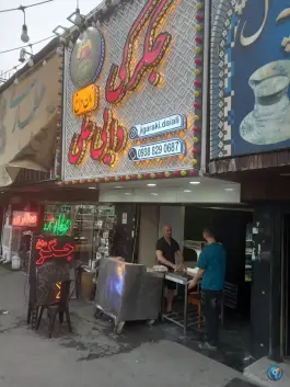 جگرکی دایی علی در محله باغ فیض تهران