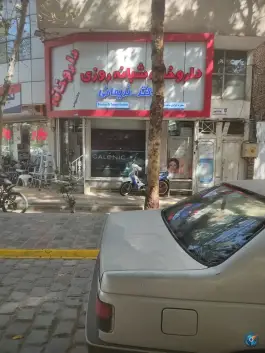 داروخانه دکتر توکلی نریمانی در محله شاهزاده ابراهیم اصفهان