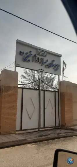 دبیرستان پسرانه امام خمینی شال