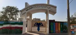 عکس دبیرستان نمونه دولتی پسرانه شرکت فرش در محله امامیه مشهد 5
