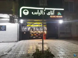 عکس ساندویچ سرد آقای کالباس در محله اقبال مشهد 3