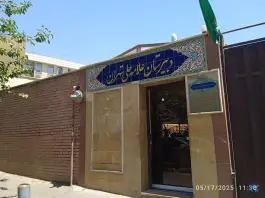 عکس دبیرستان علامه حلی تهران در محله مخصوص 4