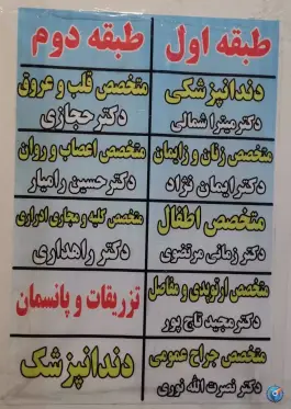 عکس مرکز پزشکی پیروزی در محله هنرستان مشهد 2