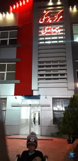 عکس مرکز پزشکی پیروزی در محله هنرستان مشهد 3