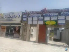 عکس مرکز پزشکی پیروزی در محله هنرستان مشهد 4