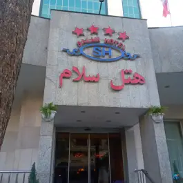 عکس هتل سلام، محله جنت، مشهد 3