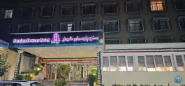 عکس هتل پارسیان کوثر تهران در بهجت آباد 4