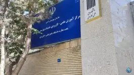 عکس دانشگاه علمی کاربردی خدمات بهزیستی شکوه مهر در محله هنرستان مشهد 5