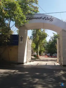 عکس دانشگاه علمی کاربردی خدمات بهزیستی شکوه مهر در محله هنرستان مشهد 6