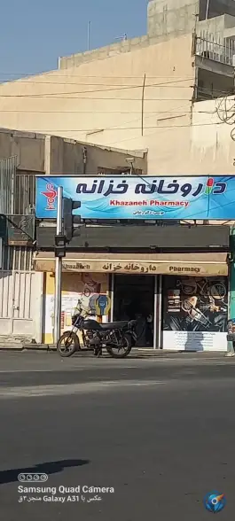عکس داروخانه خزانه در محله مقدم تهران 3