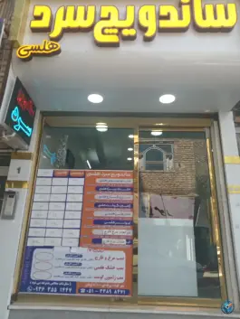 عکس ساندویچ سرد هلسی در محله قائم مشهد 2
