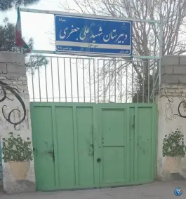 دبیرستان شهید علی جعفری در محله توس مشهد