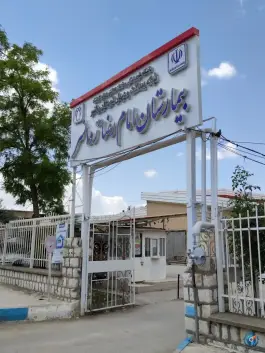 بیمارستان امام رضا روانسر در محله معلم روانسر