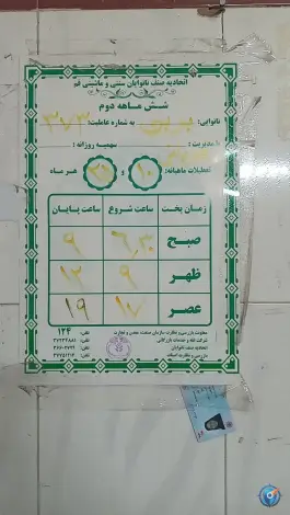 نانوایی بربری بلوار عطاران قم