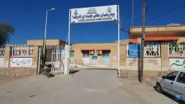 عکس بیمارستان محلی شهدای اندیکا در شهر اندیکا 1