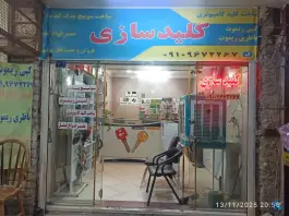کلیدسازی کاظمی در بلوار آفرینش قم
