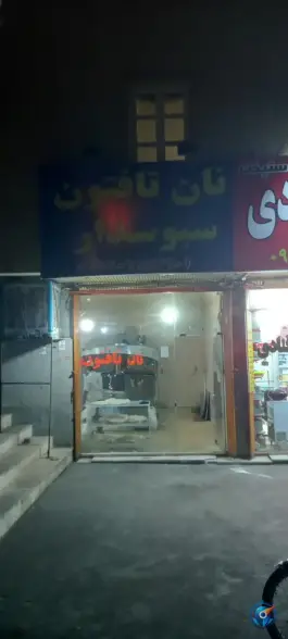 نان تافتون سبوسدار قم، محله بنیاد