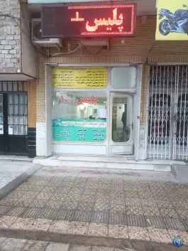 پلیس + ۱۰ بلوار شهید اخلاقی محله بکایی قم