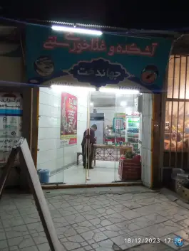 عکس های اشکده و غذا خوری جهاندخت در نهاوند