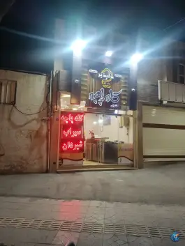 عکس های کله پزی کشکولی شعبه ۲ در محله تیران اصفهان