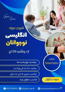 عکس آموزشگاه زبان گویش در خیام شمالی قزوین 2