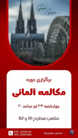 عکس آموزشگاه زبان گویش در خیام شمالی قزوین 3