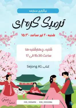 عکس آموزشگاه زبان گویش در خیام شمالی قزوین 4