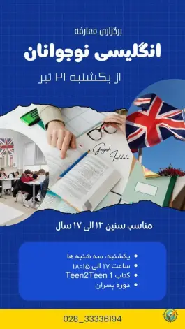 عکس آموزشگاه زبان گویش در خیام شمالی قزوین 7