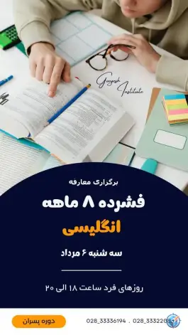 عکس آموزشگاه زبان گویش در خیام شمالی قزوین 8