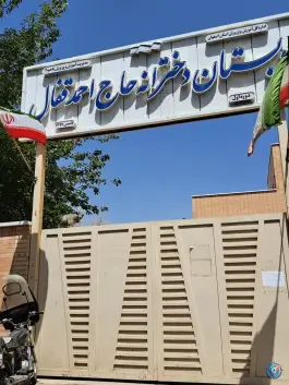 دبستان دخترانه احمد قفال در محله خواجوی اصفهان